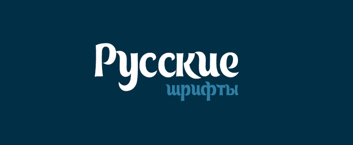 Ryska teckensnitt, teckensnitt på ryska. Ladda ner kyrilliska teckensnitt gratis