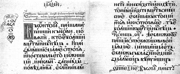 Font Ustav. Vecchio font russo.
