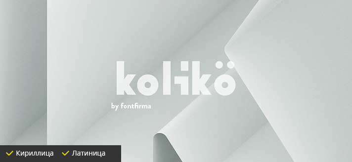 Красивые шрифты, Koliko, скачать бесплатно